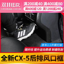 Applicable to the decoration frame of the outlet after Mazda CX5 17-22 brand new CX5 modified special accessories interior