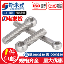201 stainless steel hoisting ring joint loose knot fish eye screw round Bolt M6M8M10M12