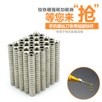 Round perforated magnet Mobile phone computer repair screwdriver Super strong magnetic magnet magnet ferrite magnet permanent magnet steel