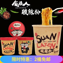 Food people Hot and sour powder sweet potato powder Chongqing convenient instant fans barreled 130g net red hot and sour powder ready to eat