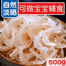 Light dried shrimp skin Long Island sea rice shrimp 500g dry shrimp skin calcium supplement ready-to-eat baby