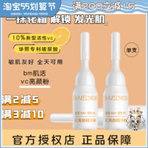 Huaxi Bio BM Muscle Live VC Bright Face Essence Powder to Yellow Tibright Color Anti-Oxygen Pale Print Water Replenishing powder 2g