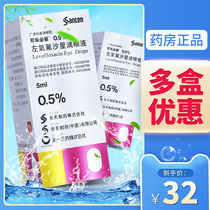 As low as 32 yuan box) Clorpiride Levofloxacin eye drops 5ml * 1 bottle of towering eye drops keratitis ginseng anti-inflammatory levofloxacin eye drops eye drops eye medicine eyes itchy eyes red eyes