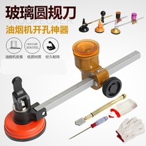 Glass knife artifact Round cutting round multi-function tool Household round drilling cutting cutting cutting circular device Non-slip