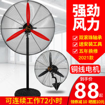  Haocai industrial electric fan Powerful floor fan High-power wall-mounted fan Commercial factory horn fan blows formaldehyde