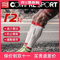 Compressport upgrade R2V2 mens and womens marathon cross-country running cycling mountaineering compression calf sleeve