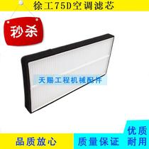  Excavator parts XCMG vxe60 65 75 80 85d air conditioning grid filter filter grid filter