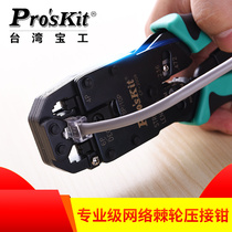 Taiwan Baoworkers CP-200R Import AMP Professional Network Ratchet Wire Pliers Computer Crystal Head Press Wire Pliers