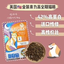 Puff cat SolidGold golden Suli high cat food Canada imported grain-free full-stage cat food 12 lbs