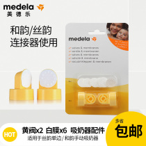 Medela Medela Anti-overflow Valve Membrane Set Silk Rhyme and Rhyme Breast Pump Breast Pump Accessories