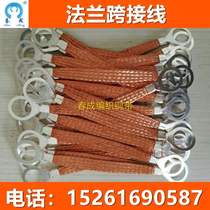 6 square flange electrostatic jumper anti-static jumper flange jumper flange strap flange connecting wire copper braid