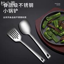 2020 Home Pan Shovel Stainless Steel Mini Pan Shovel Pizza Shovel Fried Egg Small Shovel Thickened Shovel Saute Spoon