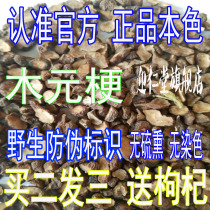 Xionggen (Buy 2 Fat 3) Anti-anti-counterfeit Logo of Xinjiang Wild Muyuanxiao Sent Wolfberry Chinese Herbal Medicine