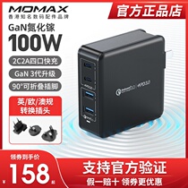 MOMAX Morimi 100W gallium nitride charger British gauge Apple 12 charging head GAN plug pd fast-fill ipad