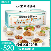 Mint Healthy Muscle 7th full meal with levo-carnitine whey protein powder control card satiety nutrition fitness package