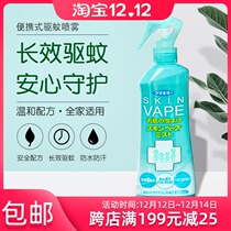 Japan future vape mosquito repellent Water Baby Baby Baby anti-mosquito spray children repellent liquid pregnant woman anti-mosquito bite fluid