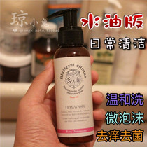 Orphicina rose essential oil private parts lotion is clean gentle nourishing anti-drying deodorizing and purifying