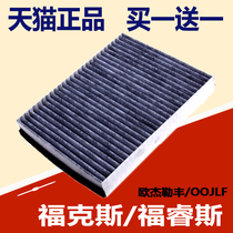 Adapt to Ford Forreis New Classic Focus 07 model 12 models 1 8 original factory upgrade Ford air conditioning filter grid