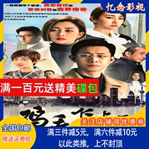 Urban emotional TV series chicken feathers flying to the Sky DVD disc Zhang Yin Tao Ze such as Zhang Jianing