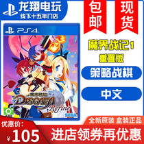Spot PS4 game demon war remake demon world war juncture 1 remake Disgaea Chinese