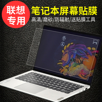 Lenovo Xiaoxin Pro13 Ruilong version tenth generation screen tempered protective film i5i7 laptop anti-radiation stickers