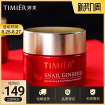  Tingmei moisturizing cream Red ginseng snail extract hydrating moisturizing lightening fine lines firming mens and womens skin care products hydrating cream