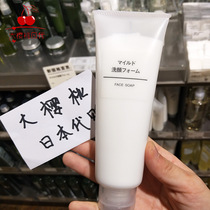 Japanese version of MUJI MUJI soothing foam facial cleanser mild moisturizing male and female sensitive muscle available 120g