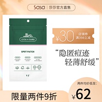 Fante VT snow grass acne acne patch incremental installation 48 paste acne artifact invisible acne paste men and women