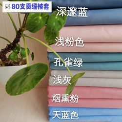 New Product 200*230 Quilt Cover pure cotton 80 Count Satin Soft and Silky Home Dormitory All Year Round Neutral Export Home Textiles