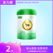 Meiliyuan goat milk powder 2 baby milk powder bigger baby formula goat milk powder 6-12 month second segment 800g canned