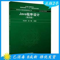 Second-hand Java Programming 4th Edition Xin Yunwei Tsinghua University Press 9787302468998