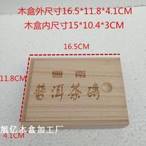 Yunnan Puer tea brick wooden box packaging 250g tea brick wooden box travel tea set tea packaging box empty gift box