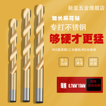 Titanium - plated drill containing cobalt and cobalt - flower drill for extra - long punched stainless steel metal deep hole drill 200300mm