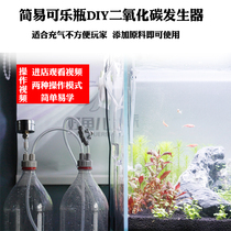 Water grass carbon dioxide generator fish tank simple co2 reaction type homemade diy set citric acid baking soda