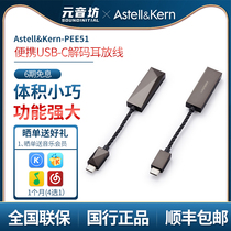 Ailey and PEE51 small tail ear-put smartphone dual-chip USB decoding wire all-in-one portable decoder