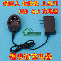 Green giant Upper Island Kawasawa Fort 510 charging hand drill 610 12V Lithium electric electric transfer electric drill battery base charger