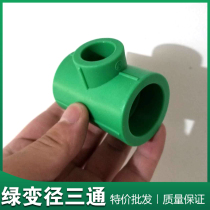 Green PPR heterodiameter tee 25x20 variable diameter tee 32x25 size three-way 32x20 large swivel small joint
