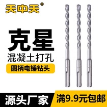 Tianzhong Sky round handle electric hammer drill bit quarrying drill through wall cement concrete construction impact two pits and two grooves drill bit