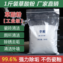 Oxalic acid powder 1kg strong exterior wall glass decontamination and descaling tile cleaning stone toilet toilet toilet rust removal