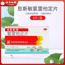 Polyps Chlororehim Tablets 6 tablets Allergic Skin Allergic Rhinitis