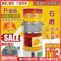 Household small stone mill soymilk machine tofu machine commercial rice paste machine sesame paste machine dry and wet multifunctional refiner