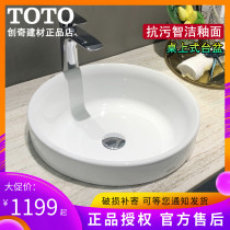 TOTO Taiwan basin LW1704B ceramic round basin Zhijie art basin table hand wash basin