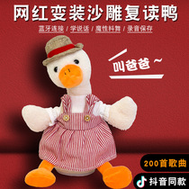 Shake the net red repeat the duck doll recording learn to talk sing come on Duck plush toys childrens gifts