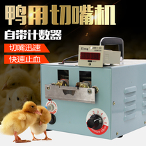Automatic cutting machine for chicken and duck duck mouth breaker chicken automatic coracoid breaker cutting machine cutting machine