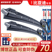Bosch wiper BYD Song MAX Qin F3 Tang S6 Suirui F6 yuan S7 Si Rui F6 L3 G5 boneless wiper