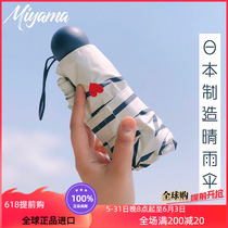 Japan miyama Meishan capsule umbrella ultra light shading and small portable Umbrella sun umbrella female sun protection against UV rays