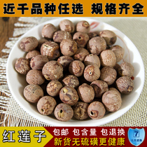 Chinese herbal medicine natural wild red lotus seed powder waxy sulfur-free red lotus seed dry product core without core 500g