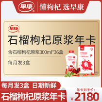 (Year card) Zaokang fresh pomegranate wolfberry puree 36 boxes of pomegranate wolfberry juice 300ml monthly hair 3 boxes of puree