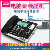 Zhongnuo G090 intelligent recording telephone landline computer recording Customer service Business office conference fixed telephone