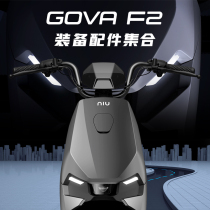 Mavericks electric GOVA F2 car front bag cushion cover key set double support storage box front basket seat